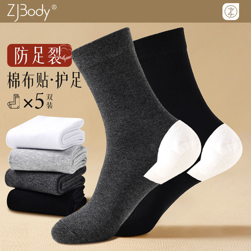 防脚后跟干裂的袜子男中筒袜防足裂防脚裂开裂护足跟神器护跟女袜