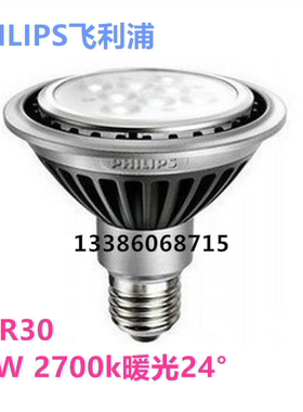 正品 philips飞利浦LED PAR30S灯泡12W 2700k暖黄光 24度筒灯射灯