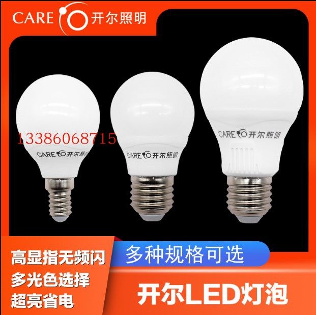 开尔照明A60 A70LED球泡灯8瓦10瓦15瓦E24E14B22球泡白光黄光暖白