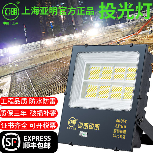 上海亚明led投光灯户外