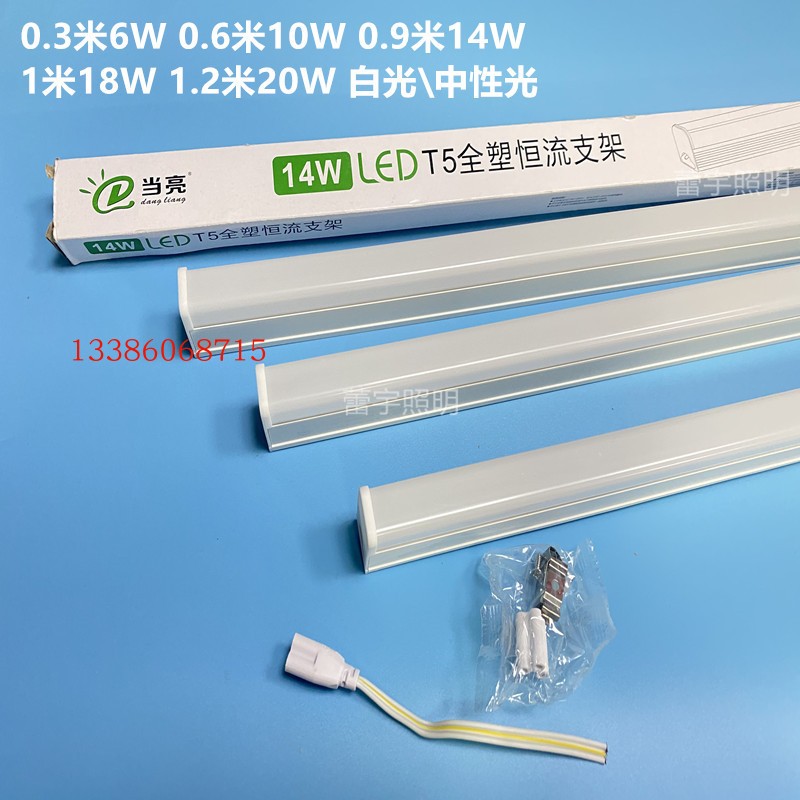 当亮T5LED一体化方型日光灯管全套支架灯吊顶直条管20w1米2长条灯 家装灯饰光源 LED球泡灯 原图主图