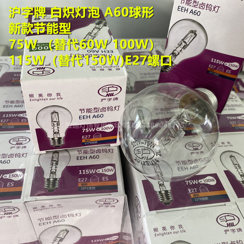 GE照明沪字牌卤素灯泡75W可调光灯丝卤钨灯透明E27螺口高显色球泡