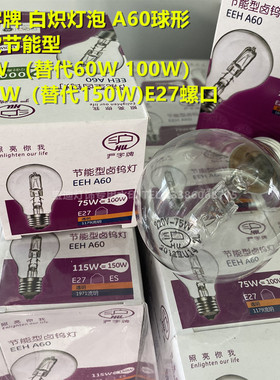 GE照明沪字牌卤素灯泡75W可调光灯丝卤钨灯透明E27螺口高显色球泡