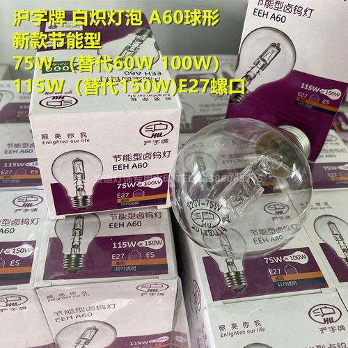 GE照明沪字牌卤素灯泡75W可调光灯丝卤钨灯透明E27螺口高显色球泡