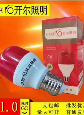 开尔照明LED红色灯泡节能灯E27螺口室内供佛财神灯7w超亮灯笼泡