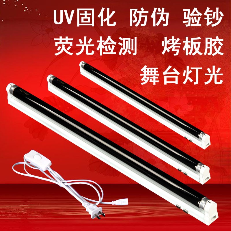 T8紫光管365nm 验钞灯管T5黑管UV紫外线灯管 手影舞灯管荧光派对