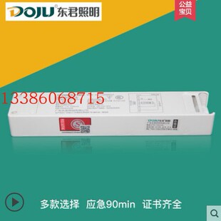 东君消防应急灯电源模块格栅led日光平板节能管筒灯大功率瓦包邮