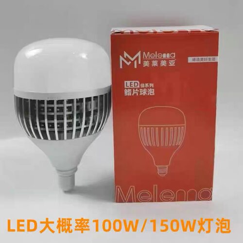 led灯泡e27螺口超亮节能灯e40螺口工厂照明家用100w大功率150瓦