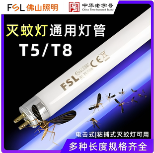 佛山FSL T5T8蓝色灭蚊灯管诱蚊灯管灭蝇灯管6W8W10W15W20W灭蚊管
