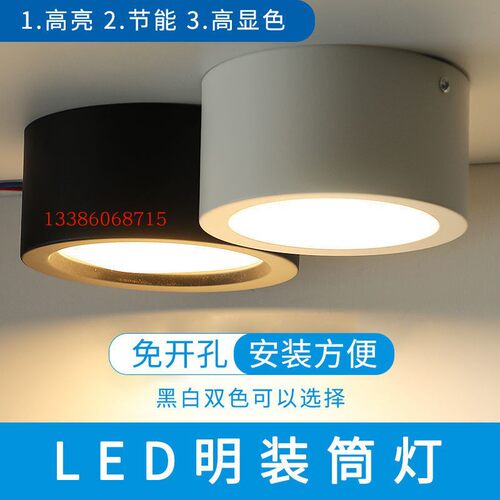 进势照明LED明装筒灯GOPO免打孔免开孔吸顶商用服装店走廊过道灯