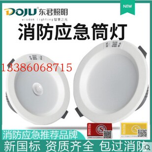东君消防应急灯嵌入式筒灯天花射灯自带蓄电池人体感应停电照明灯