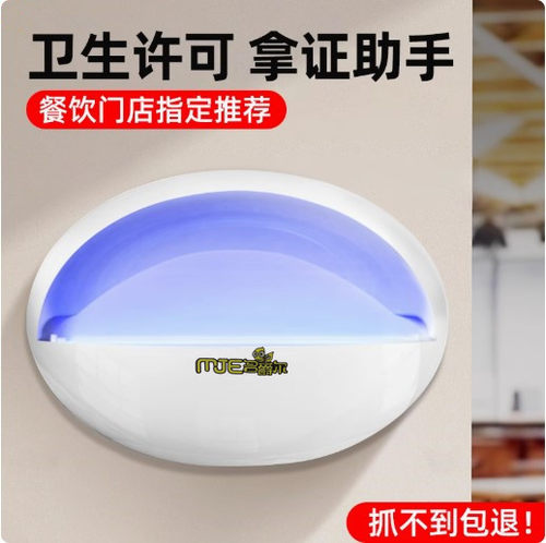灭蚊灯粘捕式灭蝇灯餐厅饭店商铺用酒店专用挂墙苍蝇诱捕式8/16瓦