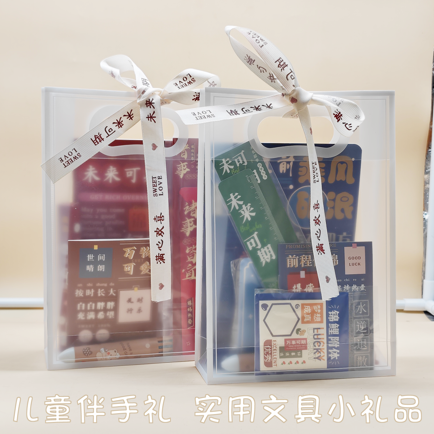 中小学生奖励全班文具大礼包