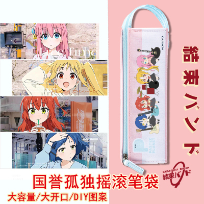 日本KOKUYO国誉限量孤独摇滚DIY笔袋学生可爱高颜值大容量文具盒
