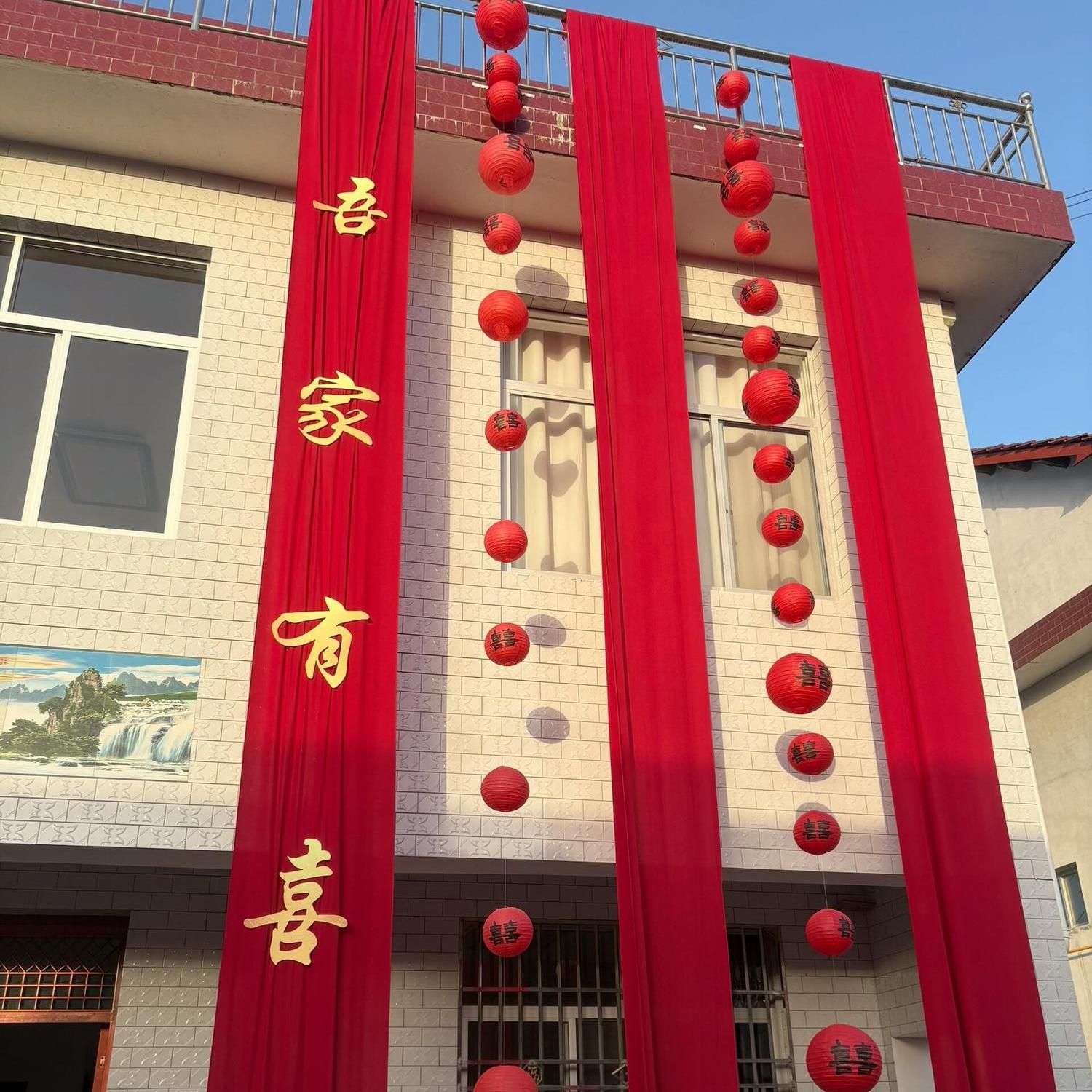 婚房布置套装结婚长条喜字窗帘男方新房女方卧室婚礼装饰蝴蝶拉花