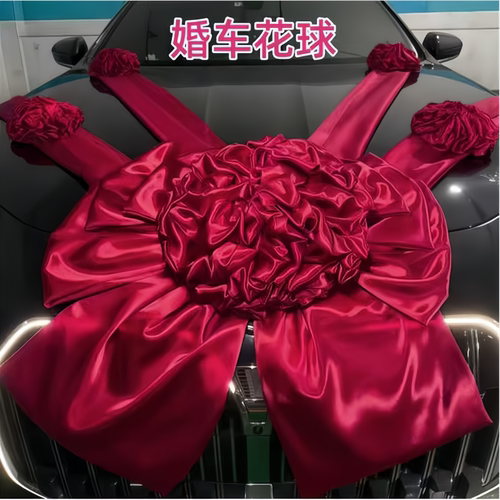 酒红色花球蝴蝶结大红花球结婚车花球结婚车红绣球婚车装饰车队花