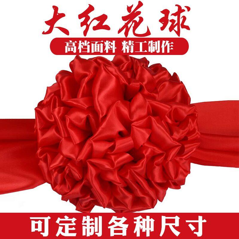 大红花大红花球开业剪彩揭牌汽车交车红绣球结婚车乔迁颁奖表彰新,节庆用品/礼品,节庆布艺用品,淘宝优惠券,粉丝福利购,淘宝优惠卷
