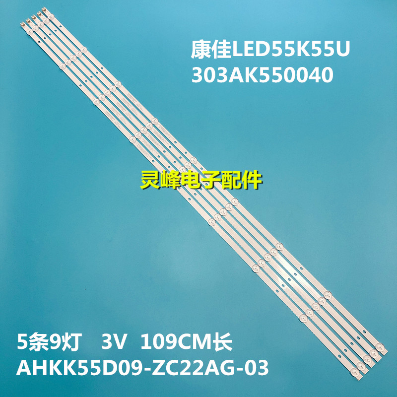 适用全新康佳LED55K55U A55U灯条303AK550040 AHKK55D09-ZC22AG-0