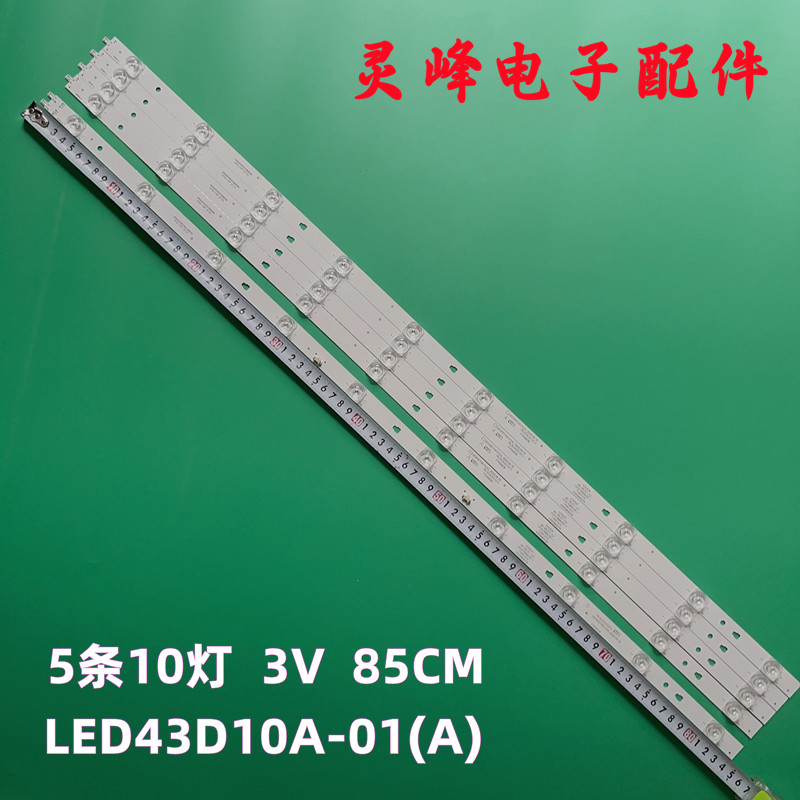 LC430EGY-SKM3(10灯5条1套价)