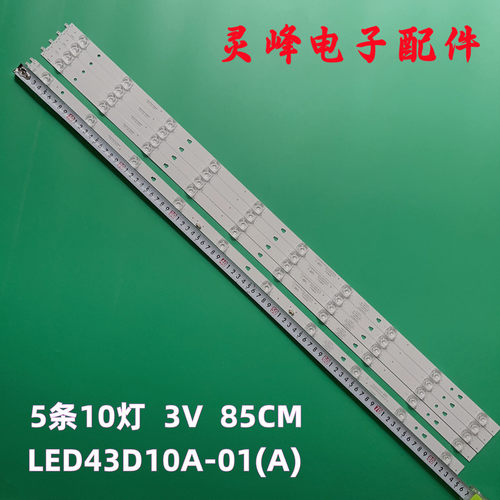 LED43D10A-ZC14FG-07灯条