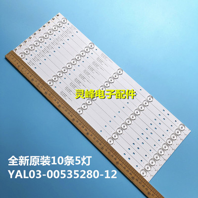 全新创维YAL03-00535280-18灯条