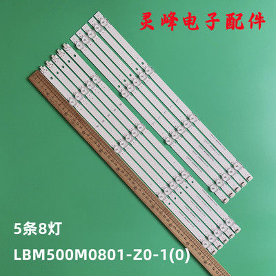 全新50寸背光灯条LBM500M0801-Z0