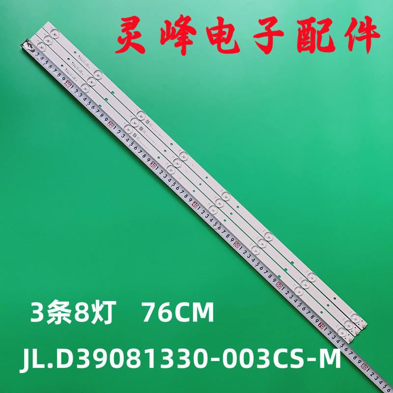 海信JL.D39681330-003BS-M灯条