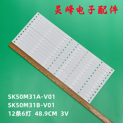 创维50E5ERSSK50M31A/B-V01灯条