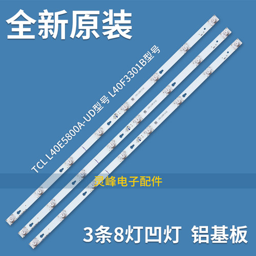 L40P1A灯条T0T-40D2900-3X8