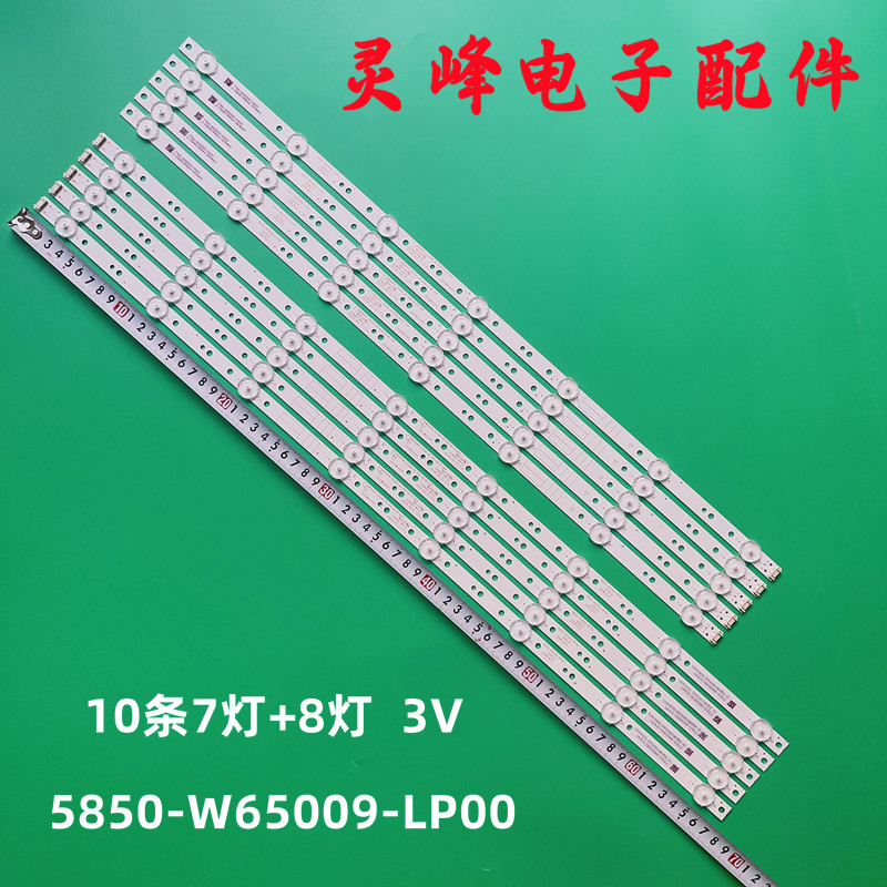 创维5850-W65009-LP00液晶灯条