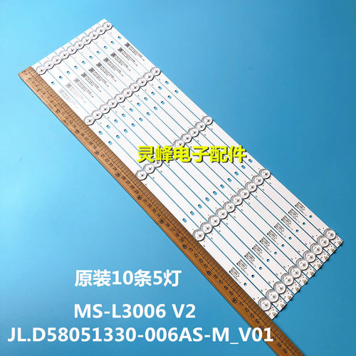 适用MS-L3006 V2灯条CX580DLEDM JL.D58051330-006AS-M_V01灯条58