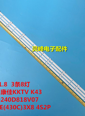 适用全新康佳KKTV K43灯条CC02430D818V07 430E(430C)3X8 4S2P电