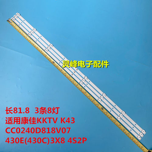 KKTVK43灯条CC02430D818V07