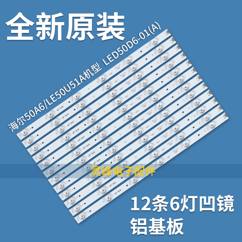 海尔50A6MLE50A7100L灯条