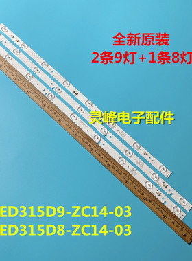 适用TCL LE32F8210灯条LED315D9-ZC14-03(A) LED315D8-ZC14-03(A)