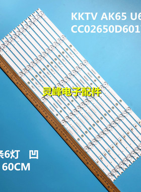 全新适用康佳KKTV AK65 U65灯条CC02650D601V06 65E20 6X12 6S1P
