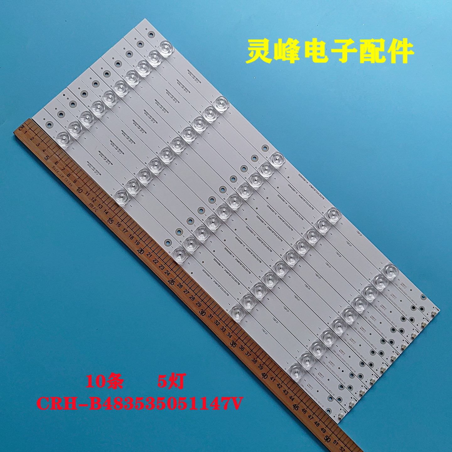 CRH-B483535051147V液晶灯条