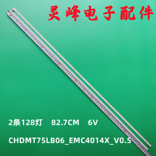 LCHDMT75LB06_EMC4014X_V0.5 C750U17 适用长虹75Q5K灯条LB