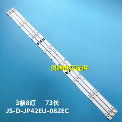 全新适用乐华TCL42寸电视JS-D-JP42EU-082EC(70310)灯条3条8LED