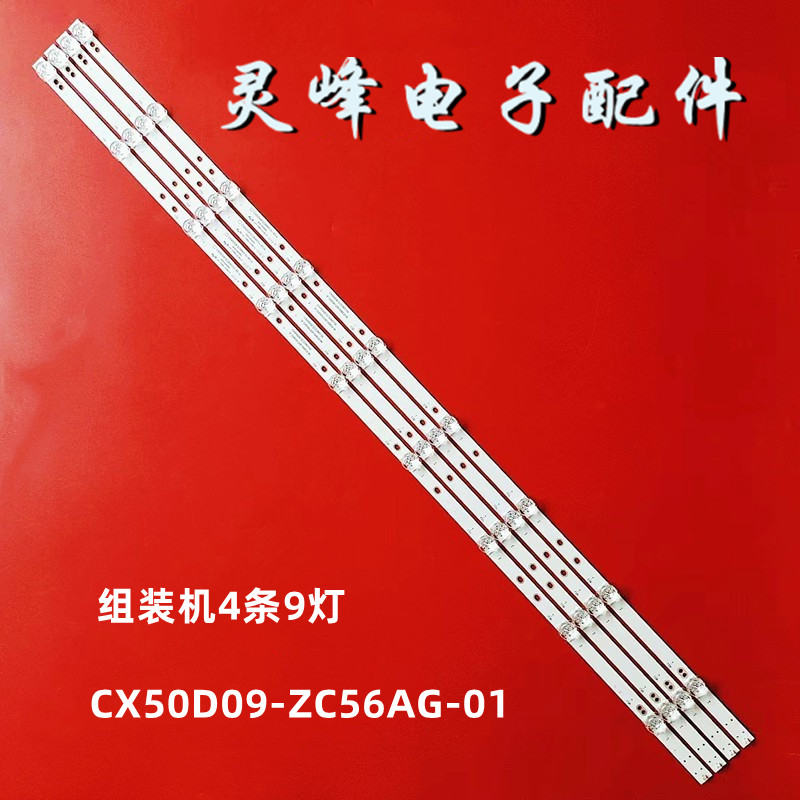 全新原装CX50D09-ZC56AG-01灯条