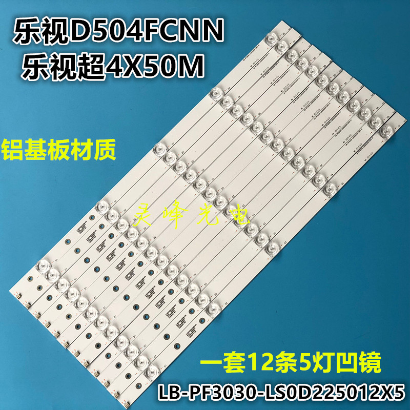 适用乐视D504FCNN 灯条显示屏/LCD液晶屏