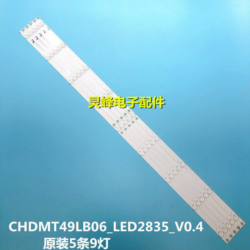 适用长虹49U1 49U3C灯条CHDMT49LB06_LED2835_V0.4 5条9灯铝基板