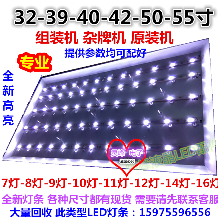 全新适用TCLL42E4350一3D灯条一套8条5灯