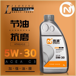 追光SN 5W-30 C3 1L恩渡机油酯类全合成/粘度：11.8/恩度高端机油