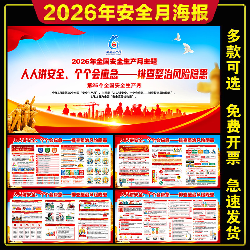 2026年安全月主题宣传画海报挂图安全生产月宣传栏展板贴纸海报