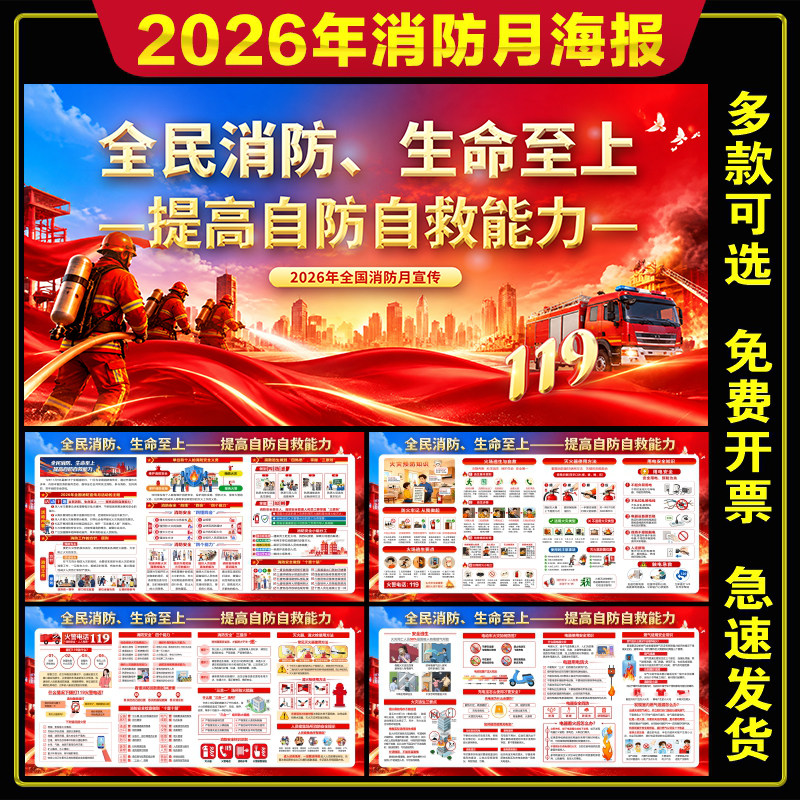 2026年消防月主题宣传画海报挂图119消防日宣传栏展板贴纸海报画