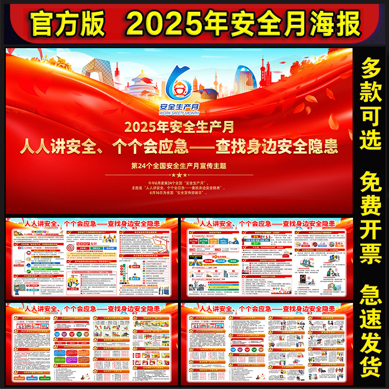 2025年安全月主题宣传画海报挂图安全生产月宣传栏展板贴纸海报