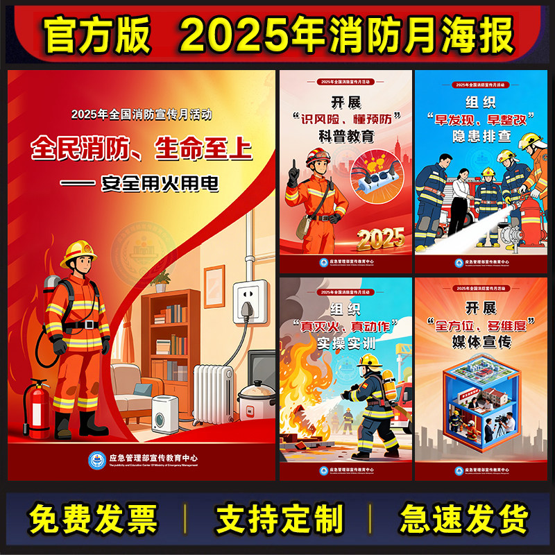 2025年消防宣传月主题海报119消防日海报消防安全宣传画海报挂图
