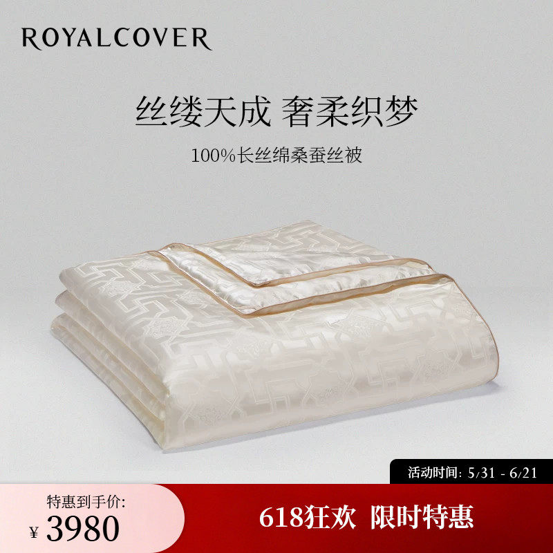 ROYALCOVER/罗卡芙塔兰托100%真丝蚕丝被亲肤舒适春秋被被子被芯