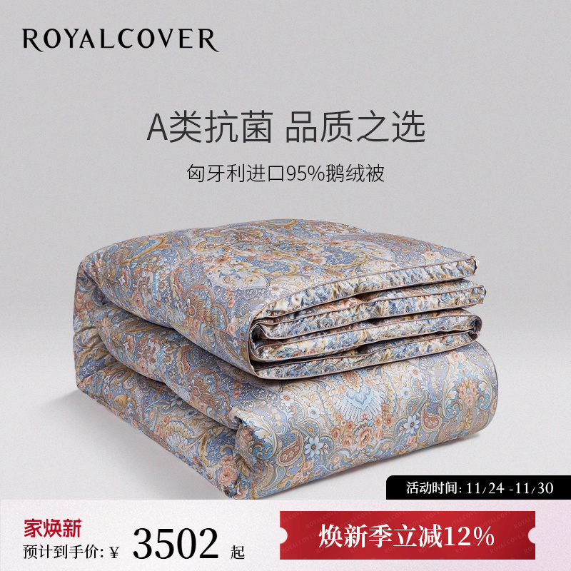 罗卡芙匈牙利白鹅绒鹅绒被
